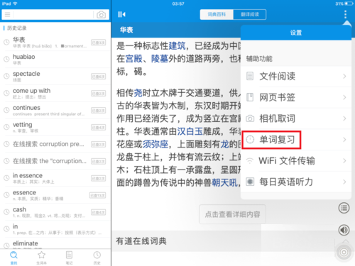 小编分享在欧路词典中使用背单词的图文教程。