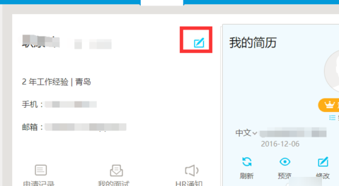 在智联招聘中修改绑定手机号的具体步骤截图