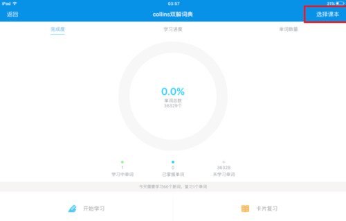 在欧路词典中使用背单词的图文教程截图