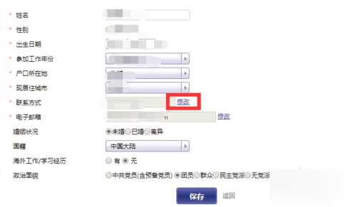 在智联招聘中修改绑定手机号的具体步骤截图