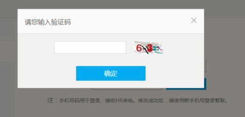 在智联招聘中修改绑定手机号的具体步骤截图