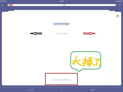 在欧路词典中使用背单词的图文教程截图