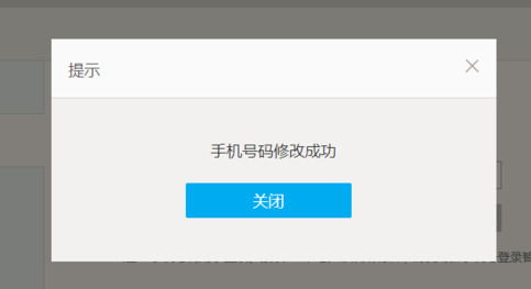 在智联招聘中修改绑定手机号的具体步骤截图