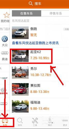 今天分享汽车报价app详细使用介绍。