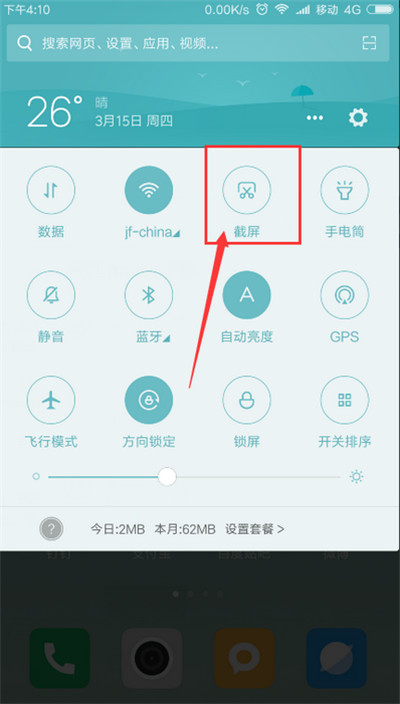 在红米6pro中进行截屏的方法讲解截图