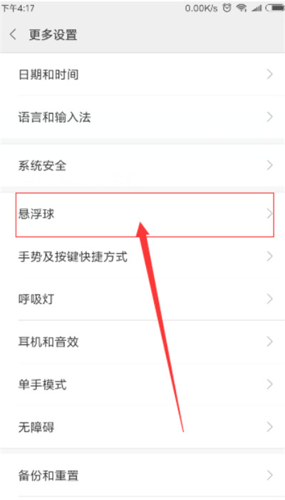 在红米6pro中进行截屏的方法讲解截图