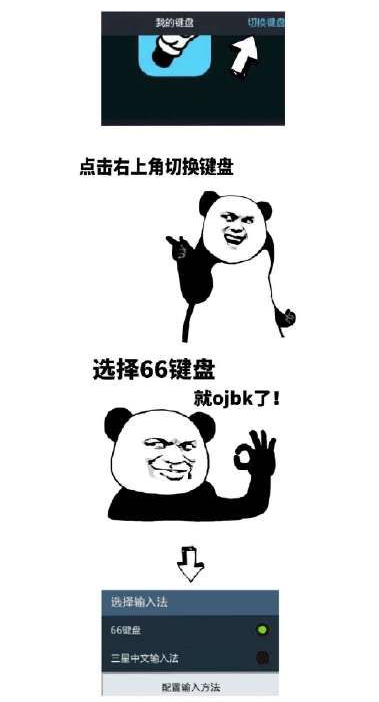 今天分享66键盘在游戏里使用的方法讲解。