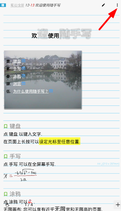 我来教你在随手写app中设置全屏模式的图文讲解。