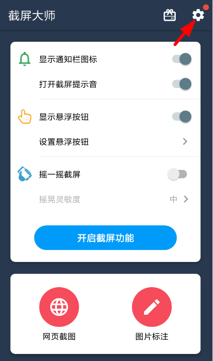 关于截屏大师app更改图片保存格式的方法讲解。