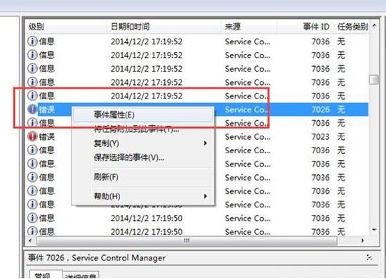 win7电脑查看系统错误日志的操作流程截图
