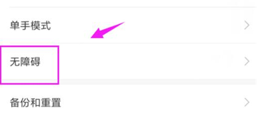 红米手机开启放大手势的基础操作截图