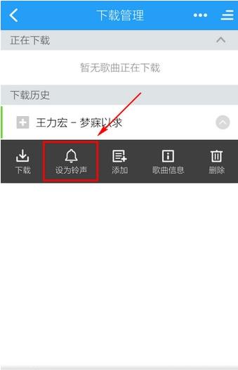 酷狗音乐安卓版制作铃声的图文步骤截图