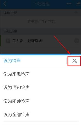 酷狗音乐安卓版制作铃声的图文步骤截图