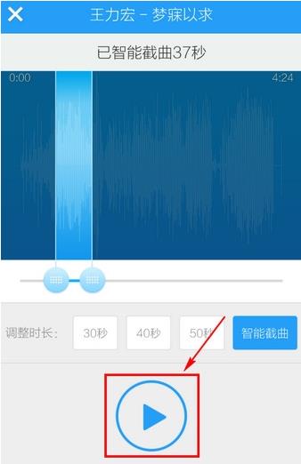 酷狗音乐安卓版制作铃声的图文步骤截图
