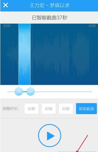 酷狗音乐安卓版制作铃声的图文步骤截图