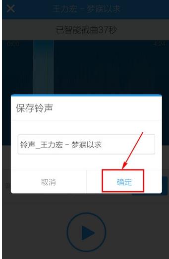 酷狗音乐安卓版制作铃声的图文步骤截图