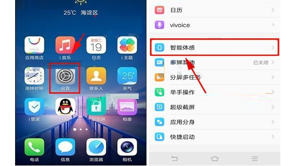 在vivox20中取消抬手亮屏的图文教程