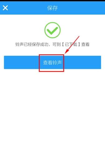 酷狗音乐安卓版制作铃声的图文步骤截图