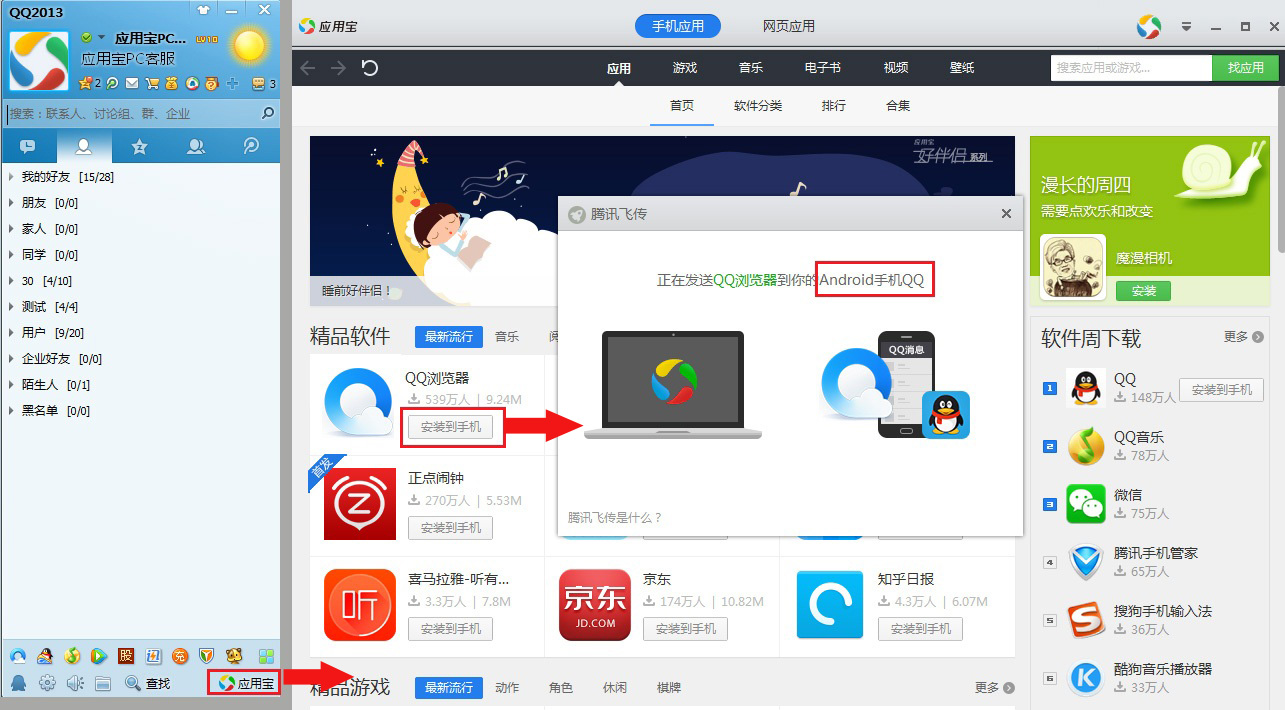腾讯飞传的详细使用图文讲解
