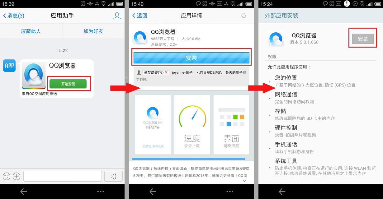 腾讯飞传的详细使用图文讲解截图