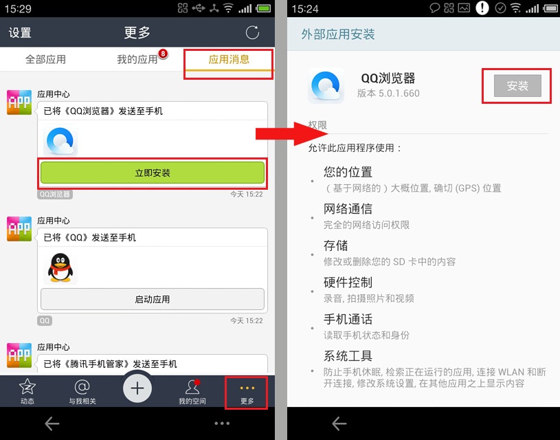 腾讯飞传的详细使用图文讲解截图