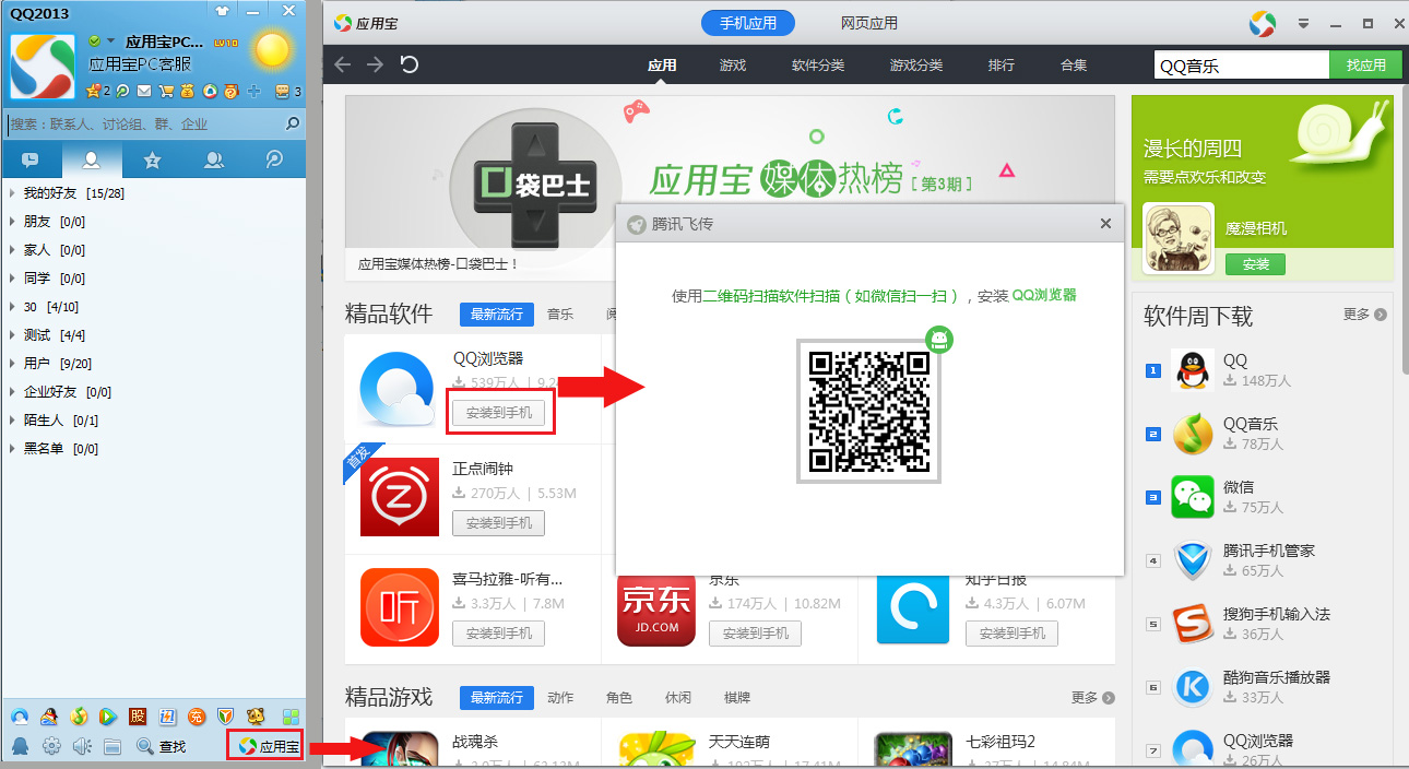 腾讯飞传的详细使用图文讲解截图