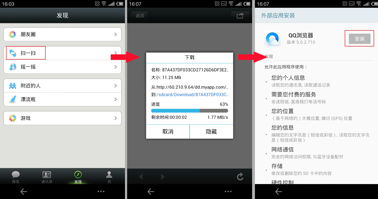 腾讯飞传的详细使用图文讲解截图