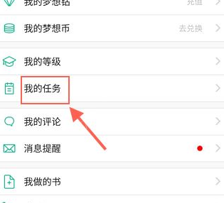 今天分享4D书城获取梦想币的技巧今天分享。
