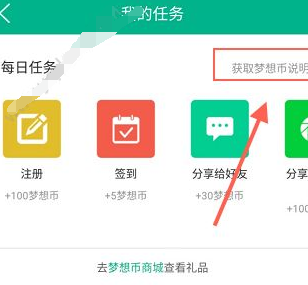 4D书城获取梦想币的技巧我来教你截图