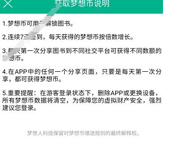 4D书城获取梦想币的技巧我来教你截图