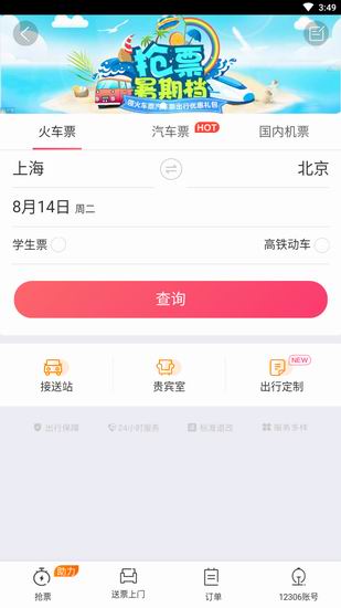 小编分享驴妈妈旅游中购买机票的具体流程。