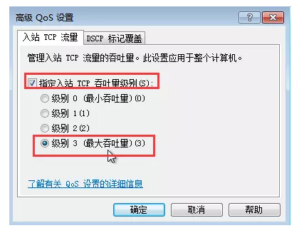 Windows系统提升电脑网速的具体操作截图
