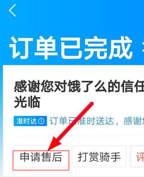 关于饿了么APP中退款的详细图文步骤。