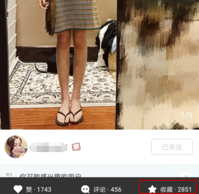 小红书APP中点赞收藏我来教你宝贝的详细图文步骤截图