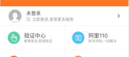 阿里钱盾APP更换账号的图文教程