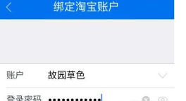 阿里钱盾APP更换账号的图文教程截图