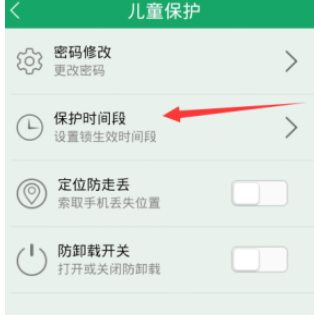 关于眼萌app为儿童锁设置保护时间段的图文教程。
