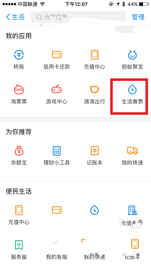 支付宝中缴纳暖气费的具体步骤截图