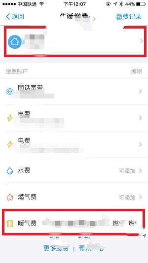 支付宝中缴纳暖气费的具体步骤截图
