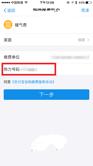 支付宝中缴纳暖气费的具体步骤截图