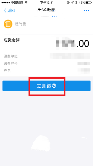 支付宝中缴纳暖气费的具体步骤截图