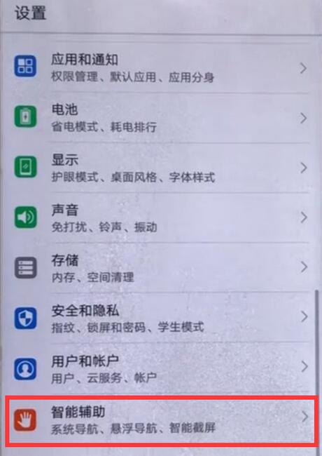华为畅享7s中将语音助手开启的详细图文讲解截图