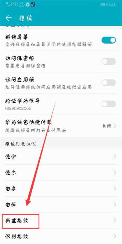 荣耀10中添加指纹的图文讲解截图