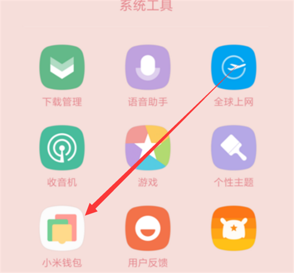 小米mix2s开通小米公交的具体操作步骤