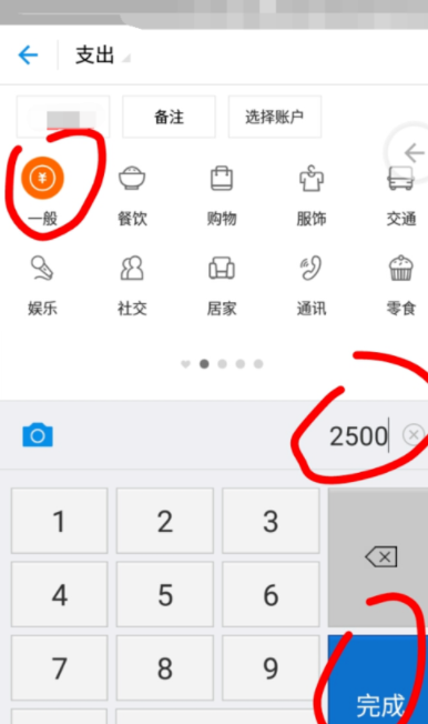 支付宝中使用记账本记账的具体操作方法截图