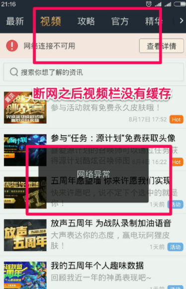 掌上英雄联盟中观看缓存视频的详细图文步骤截图