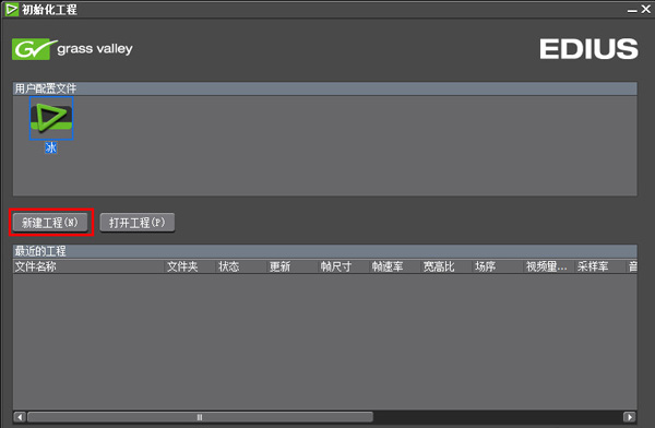 我来教你在edius中添加字幕的具体操作步骤。