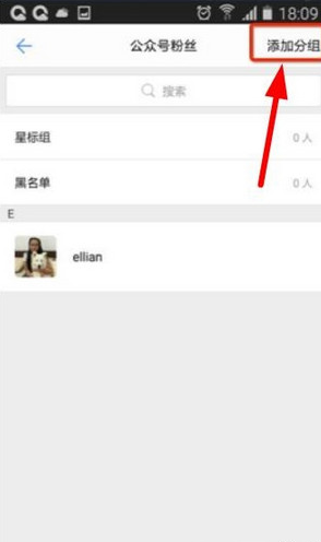 在腾爱医生中为粉丝分组管理的图文教程截图