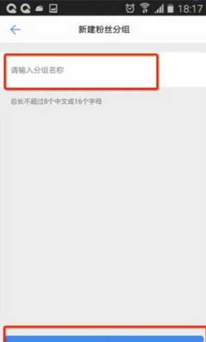 在腾爱医生中为粉丝分组管理的图文教程截图