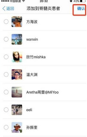 在腾爱医生中为粉丝分组管理的图文教程截图